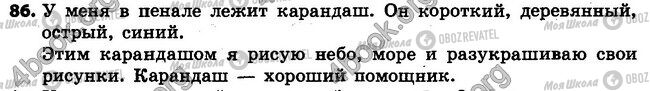 ГДЗ Російська мова 4 клас сторінка 86
